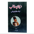 Urdu Poetry Book Diwan E Ghalib