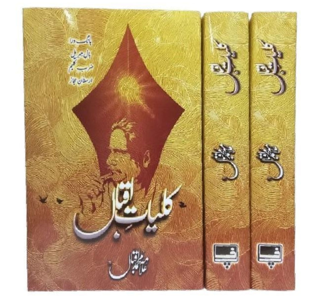 Allama Iqbal Poetry Book